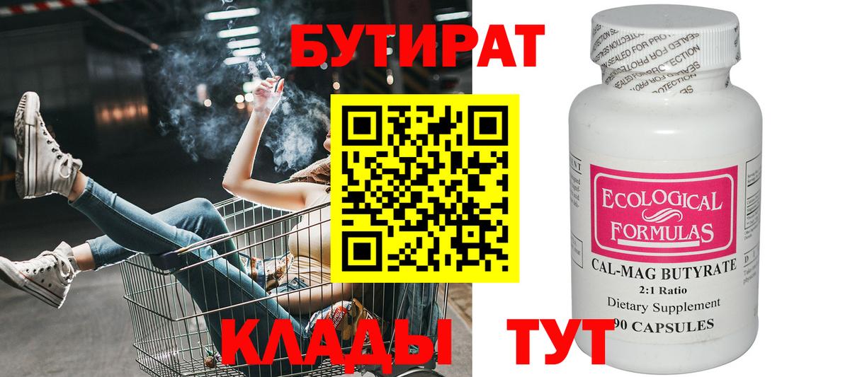 Бутират буратино  Вход с VPN  Дзержинск 