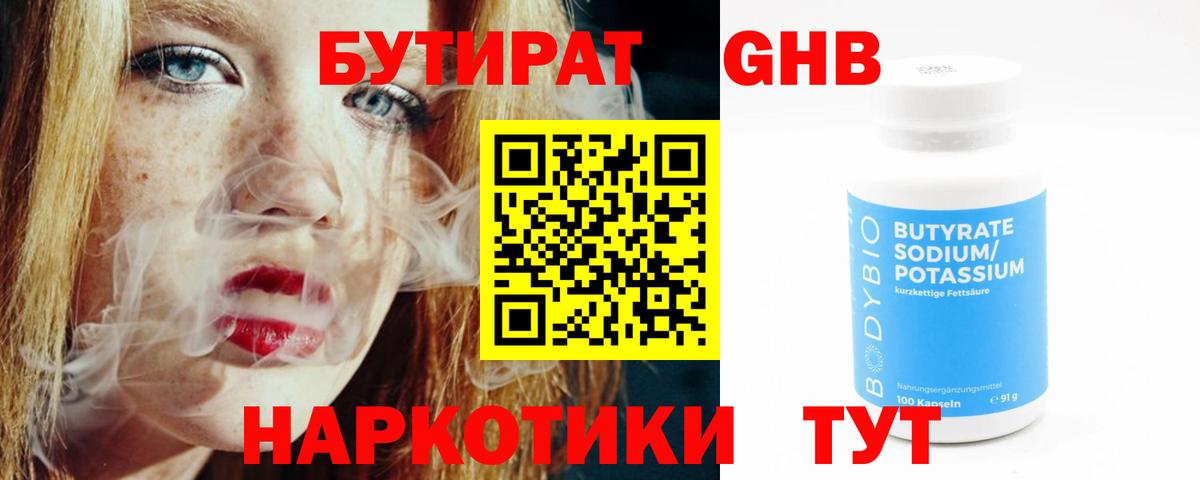 Бутират 1.4BDO Дзержинск