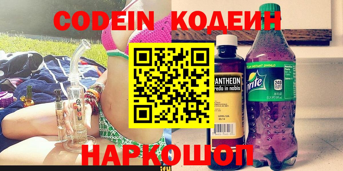 Кодеиновый сироп Lean Purple Drank Дзержинск