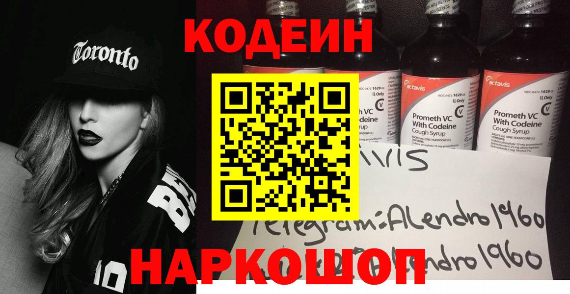 Дзержинск  Кодеин напиток Lean (лин)  Вход с VPN 