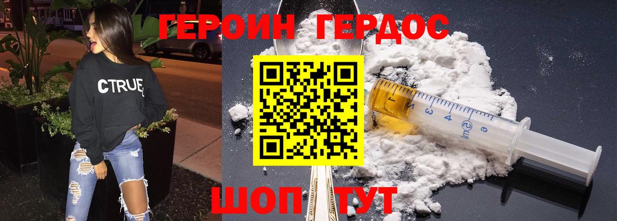 ГЕРОИН Афган Дзержинск