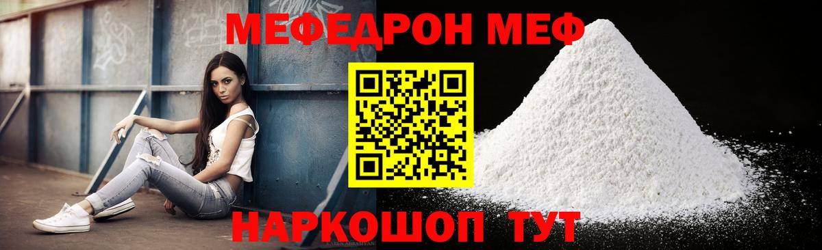 Меф  Вход с VPN  Мефедрон  Дзержинск  МЯУ-МЯУ кристаллы  наркотики  Меф 4 MMC 